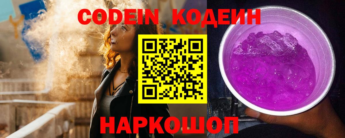 Кодеиновый сироп Lean напиток Lean (лин)  Вход с VPN  Подольск 