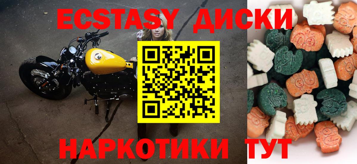Ecstasy 280 MDMA Подольск