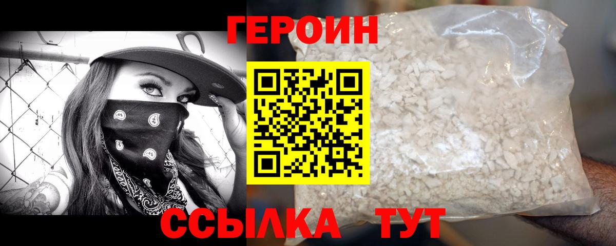 Героин Афган Подольск