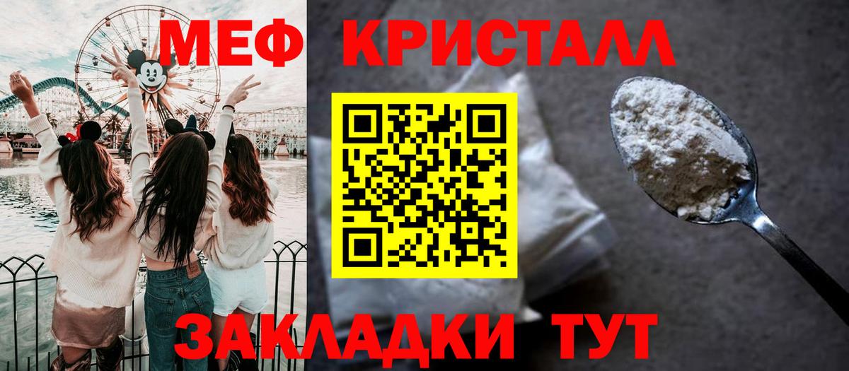 Мефедрон кристаллы Подольск